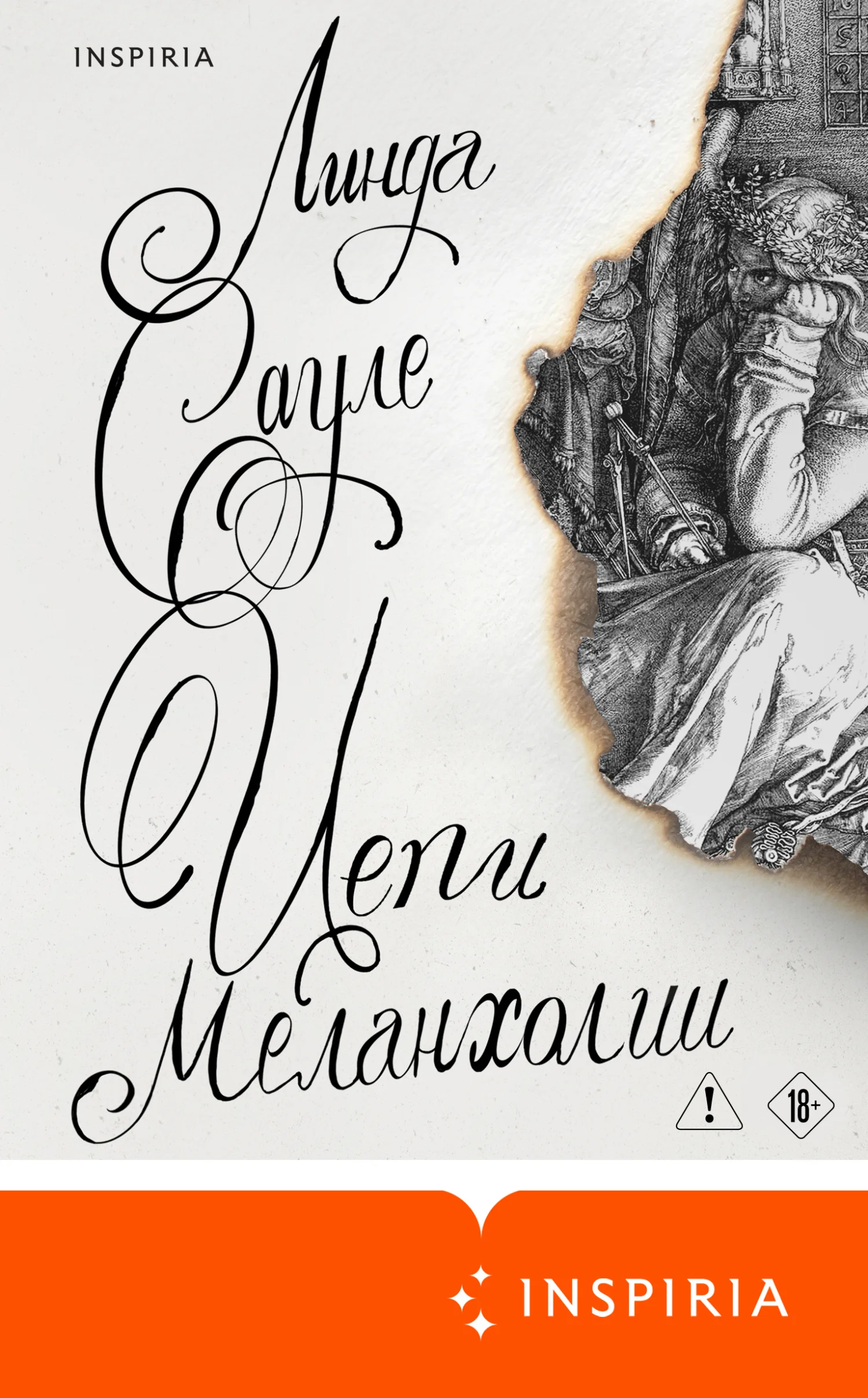 Обложка Цепи меланхолии