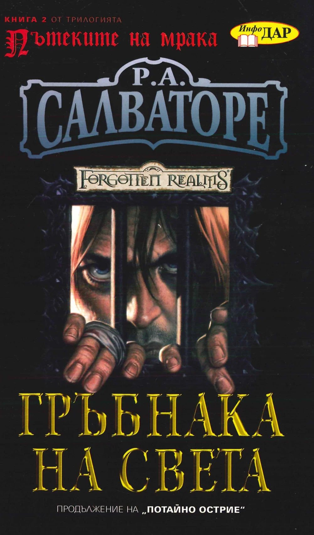 Обложка Гръбнака на света