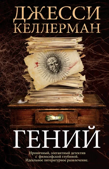 Обложка Гений