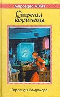 Обложка Стрелы королевы