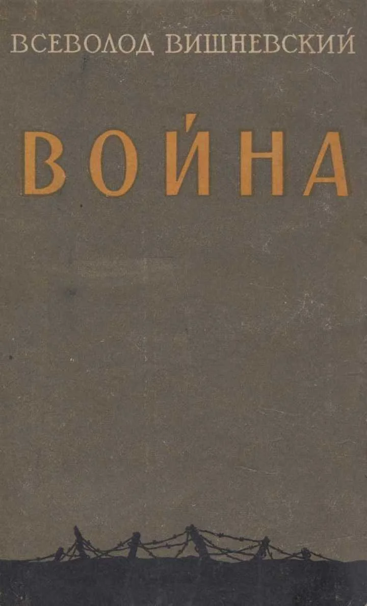 Обложка Война