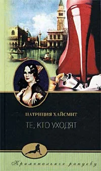 Обложка Те, кто уходят