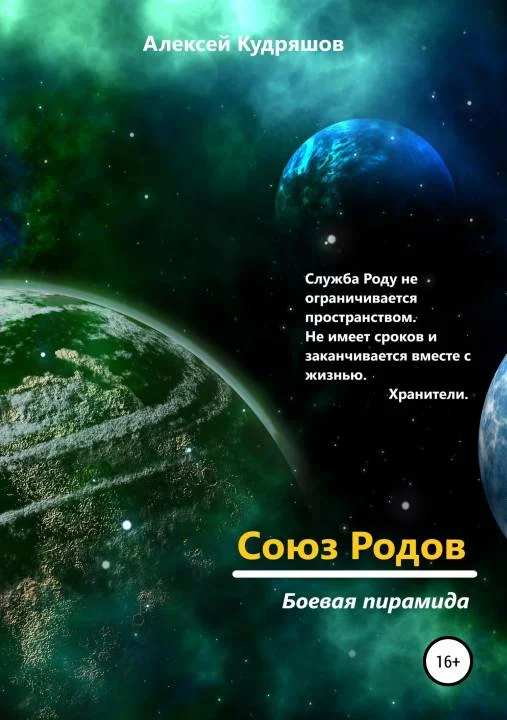 Обложка Боевая пирамида