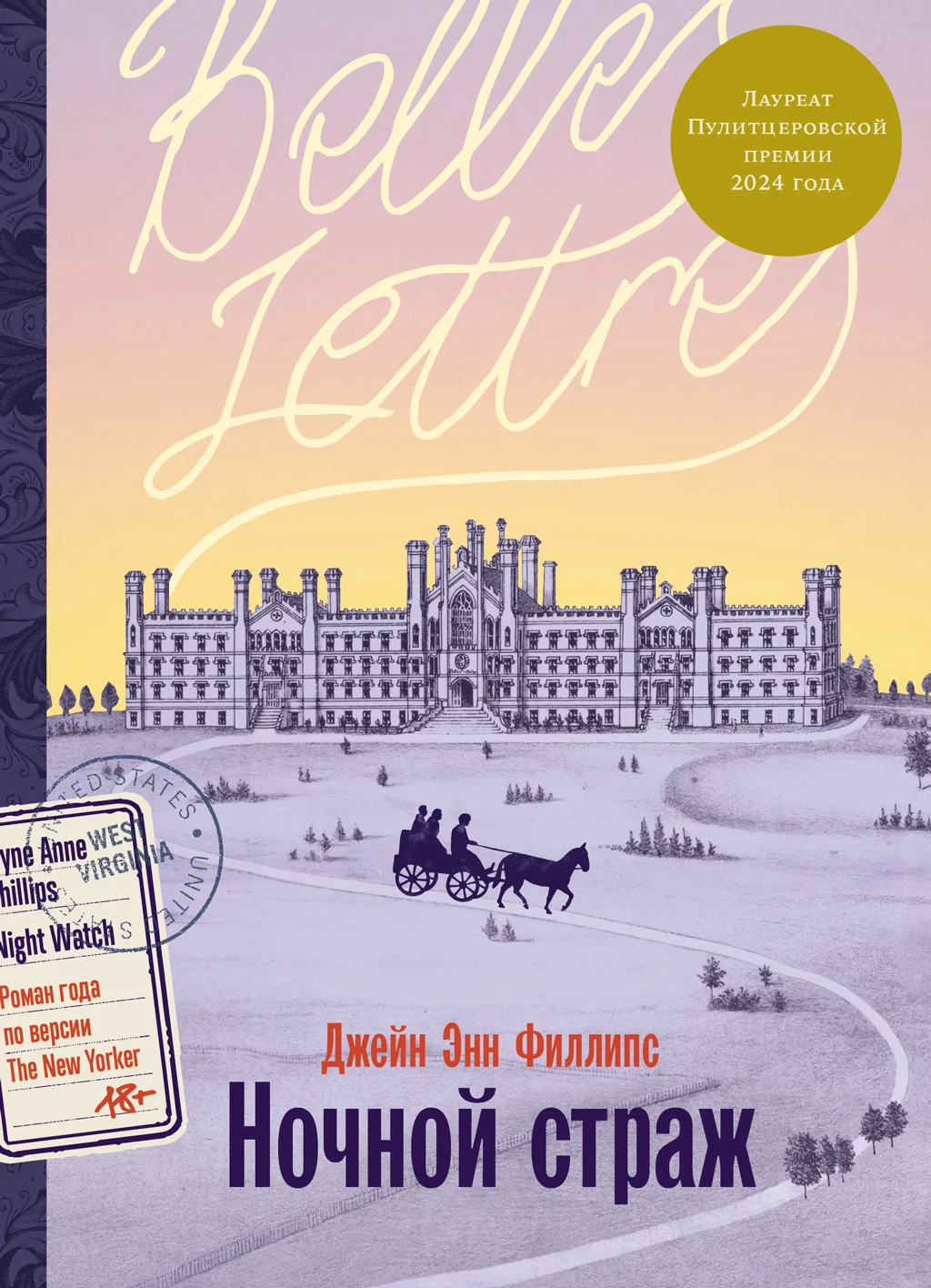 Обложка Ночной страж