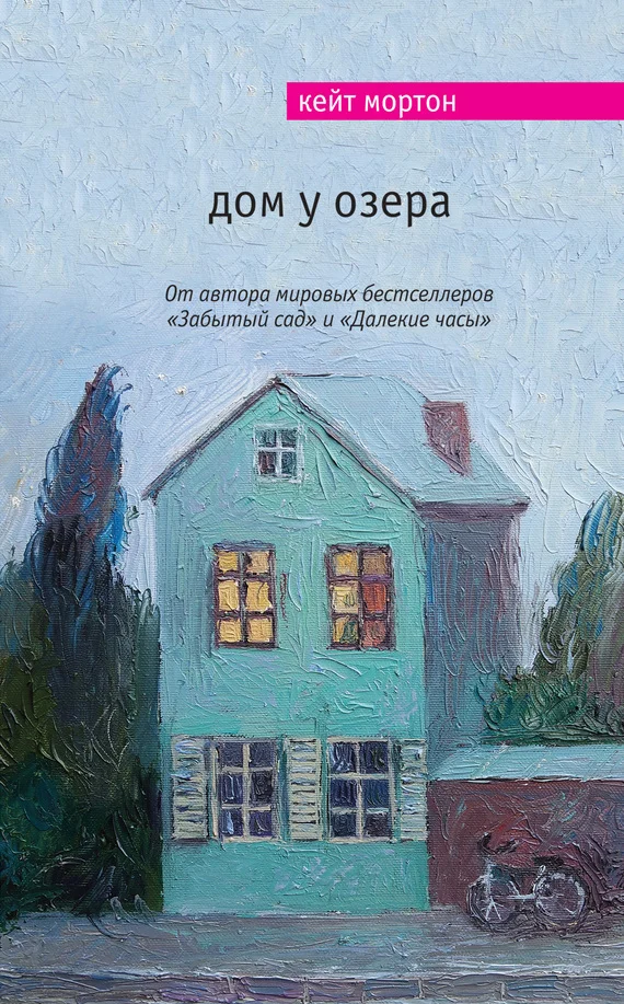 Обложка Дом у озера