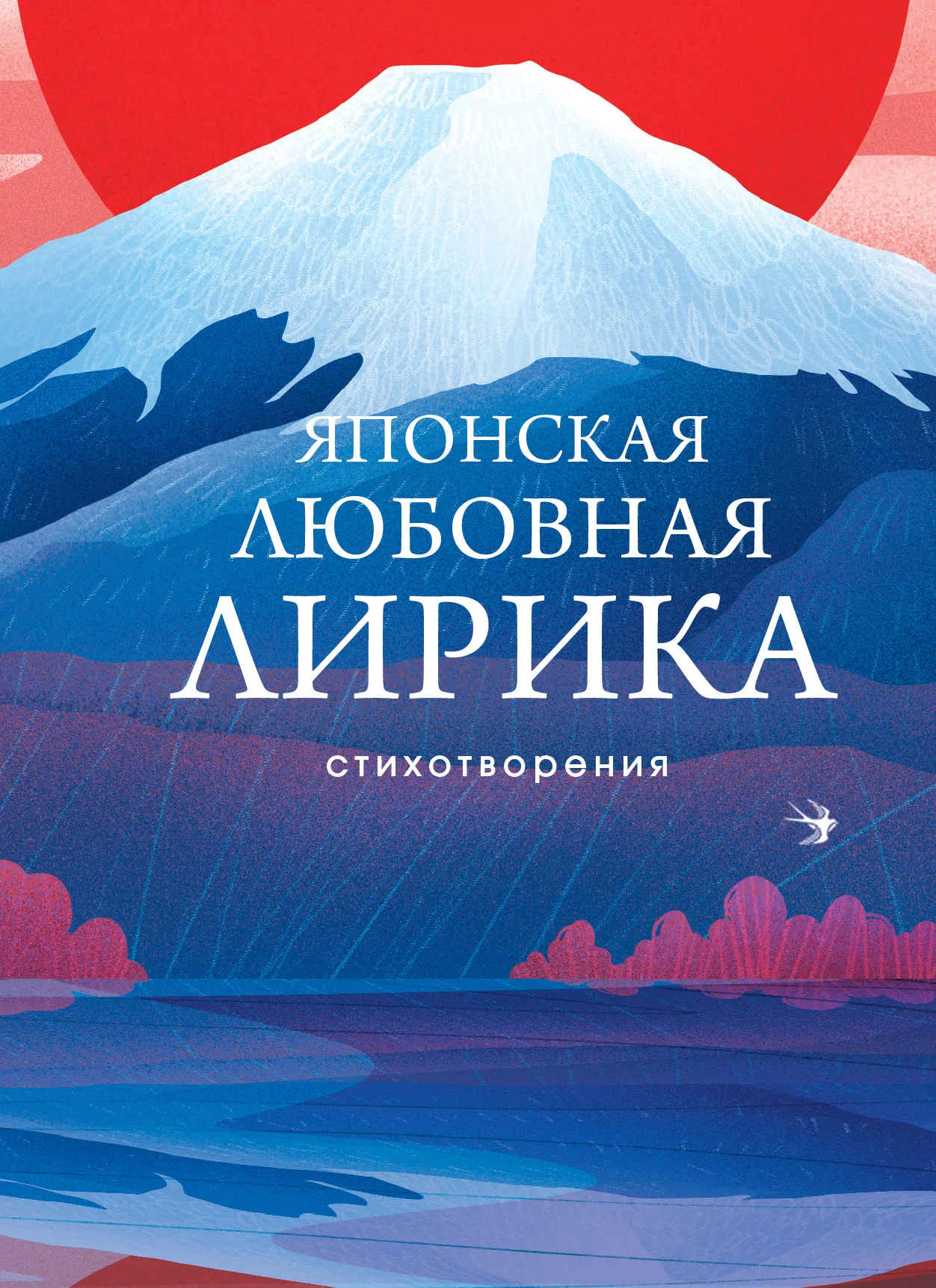 Обложка Японская любовная лирика