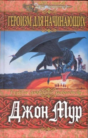 Обложка Героизм для начинающих