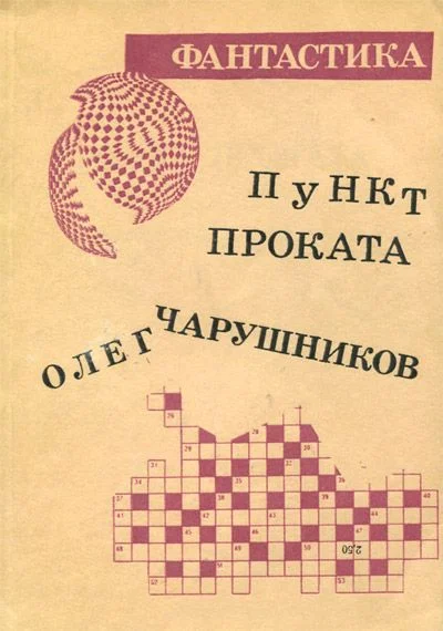 Обложка Пункт проката