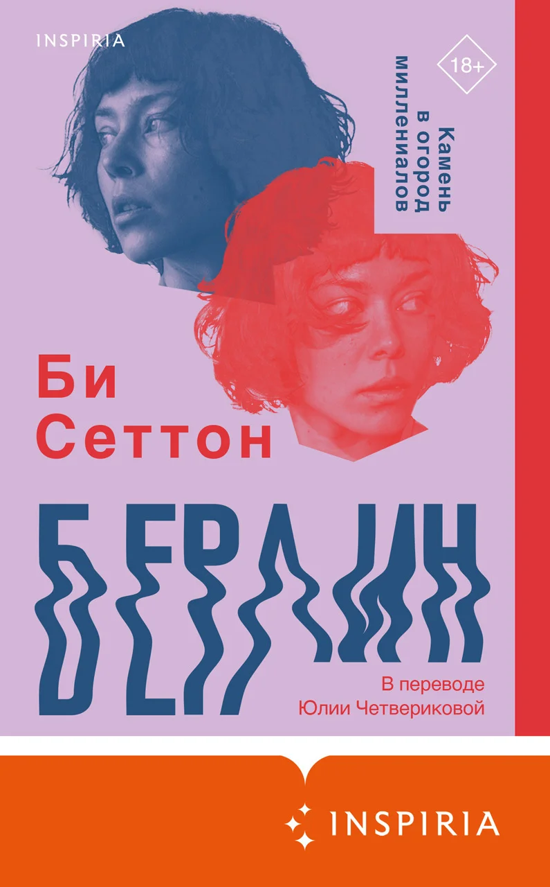 Обложка Берлин