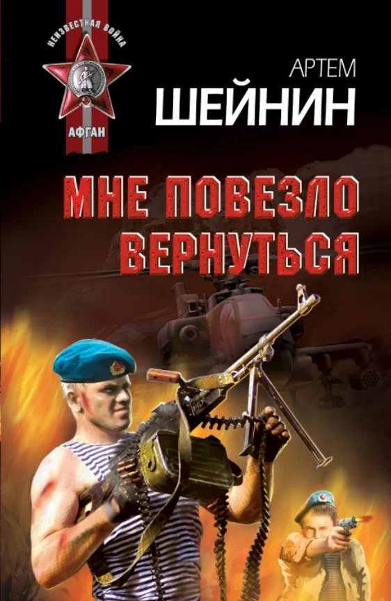 Обложка Мне повезло вернуться