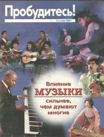 Обложка Влияние музыки сильнее, чем думают многие