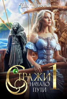 Обложка Начало пути