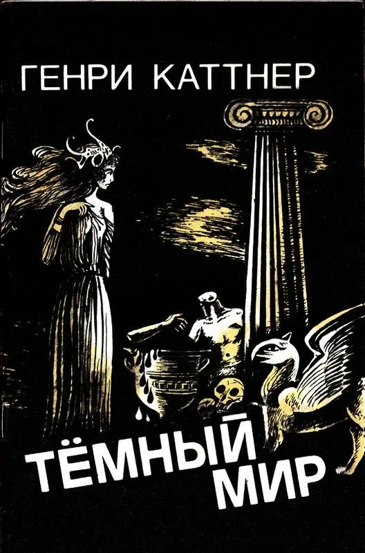 Обложка Темный мир