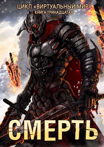 Обложка Смерть