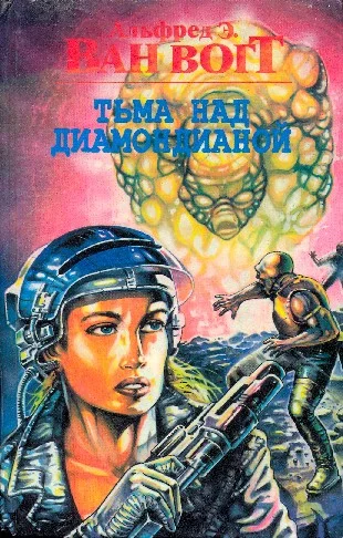 Обложка Тьма над Диамондианой