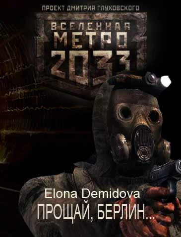 Обложка Прощай Берлин