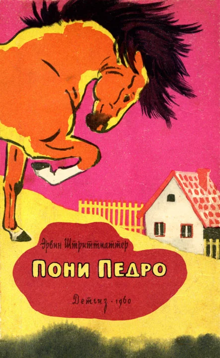 Обложка Пони Педро