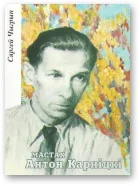 Обложка Мастак Антон Карніцкі