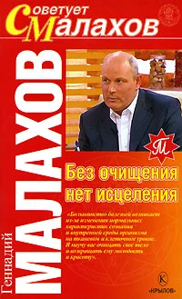 Обложка Без очищения нет исцеления