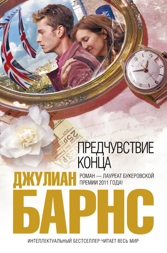 Обложка Предчувствие конца