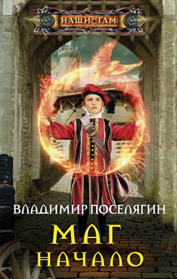 Обложка Начало