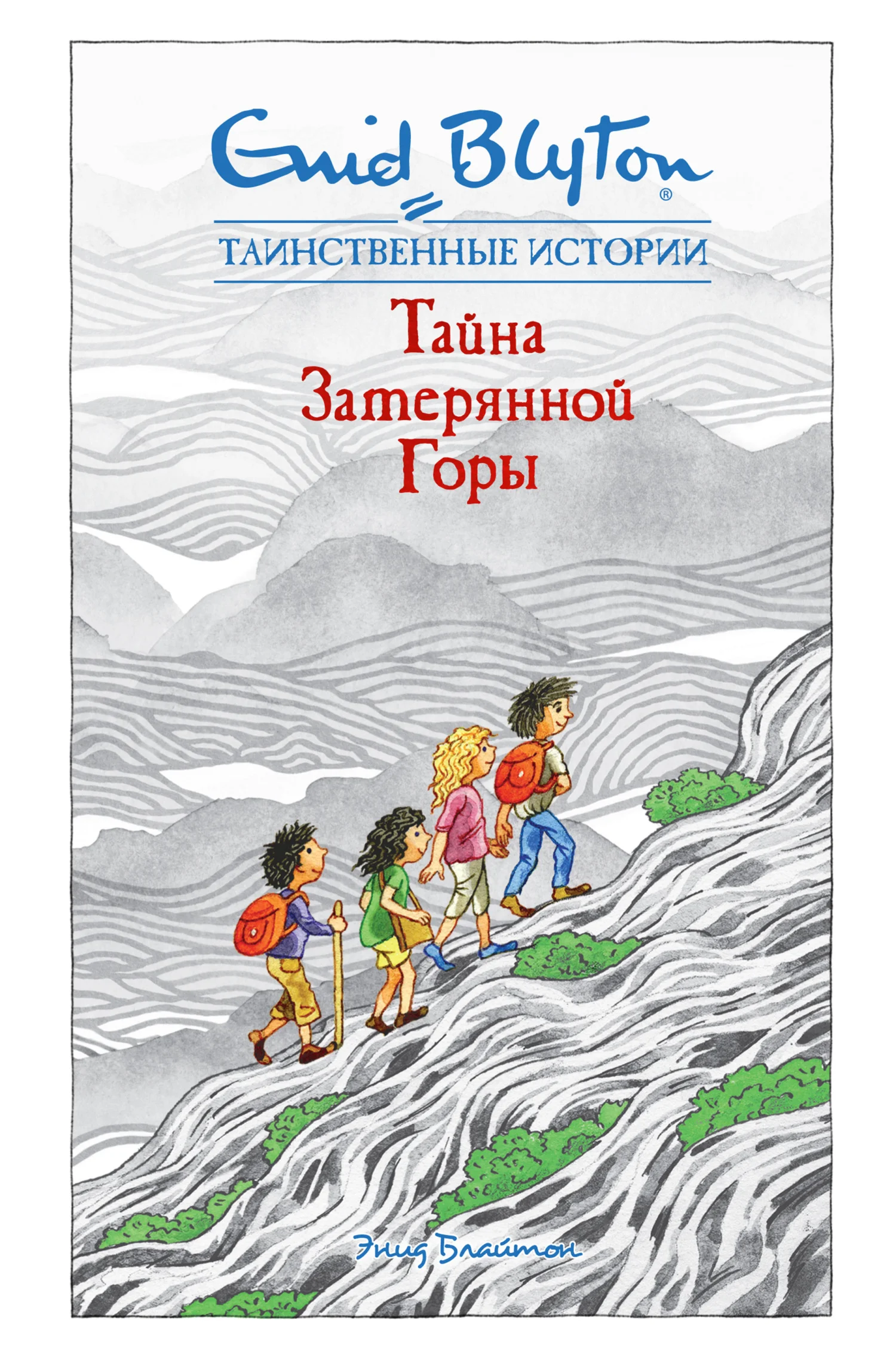 Обложка Тайна затерянной горы