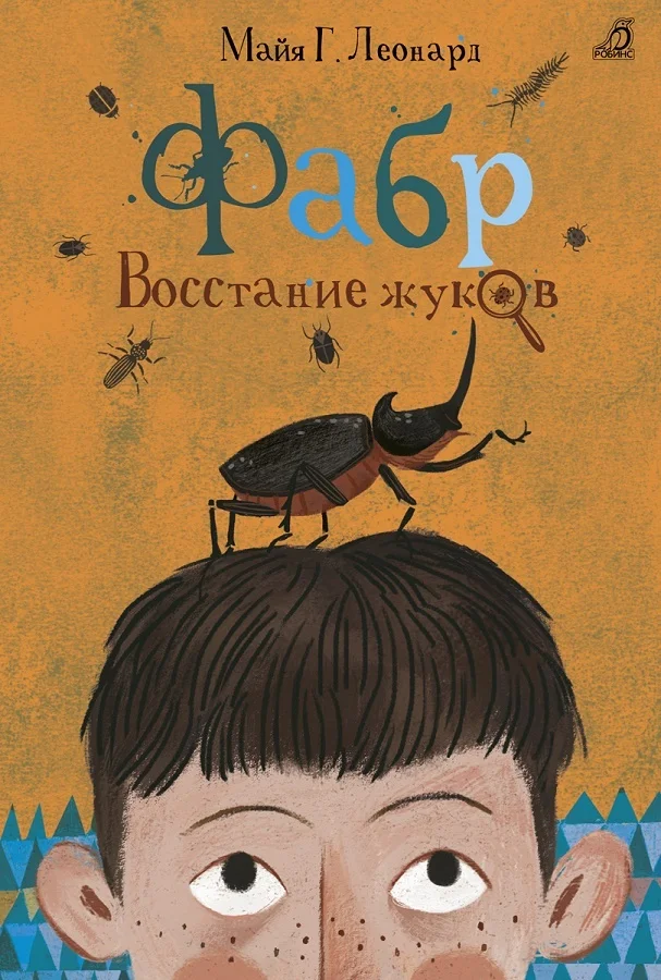 Обложка Восстание жуков