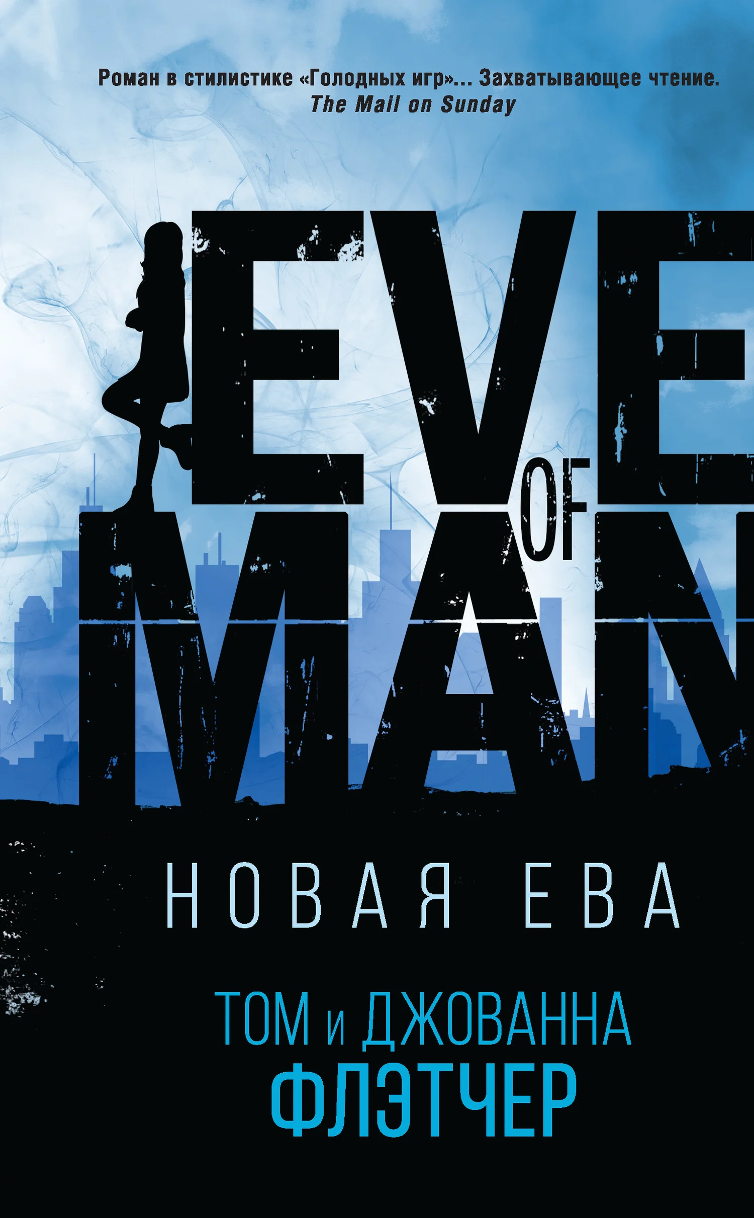 Обложка Новая Ева