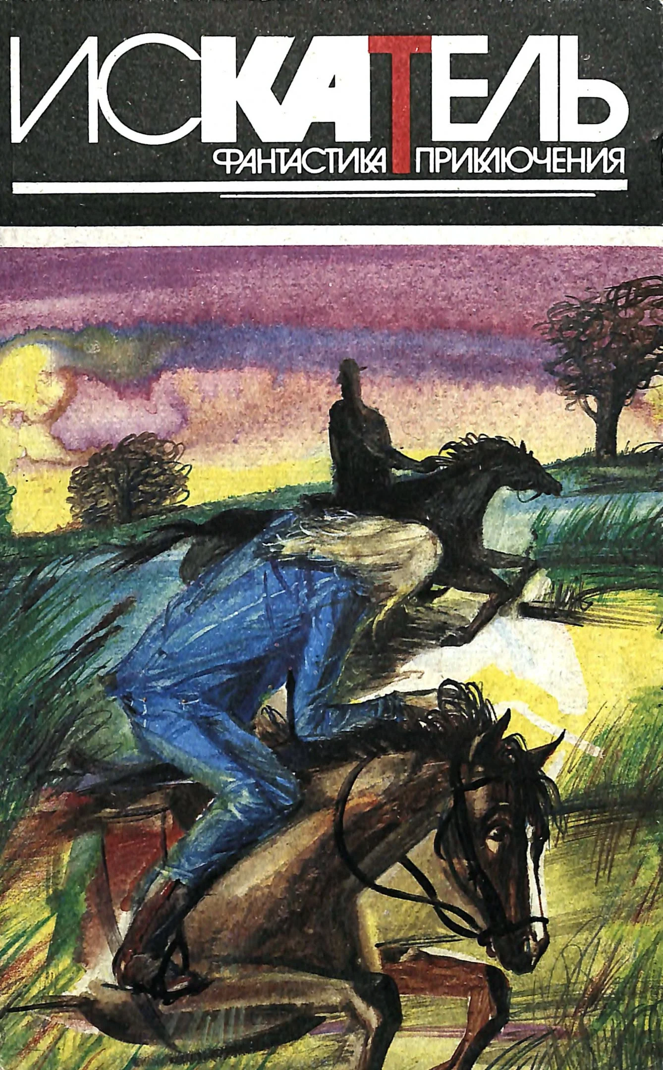 Обложка Искатель, 1995 №3