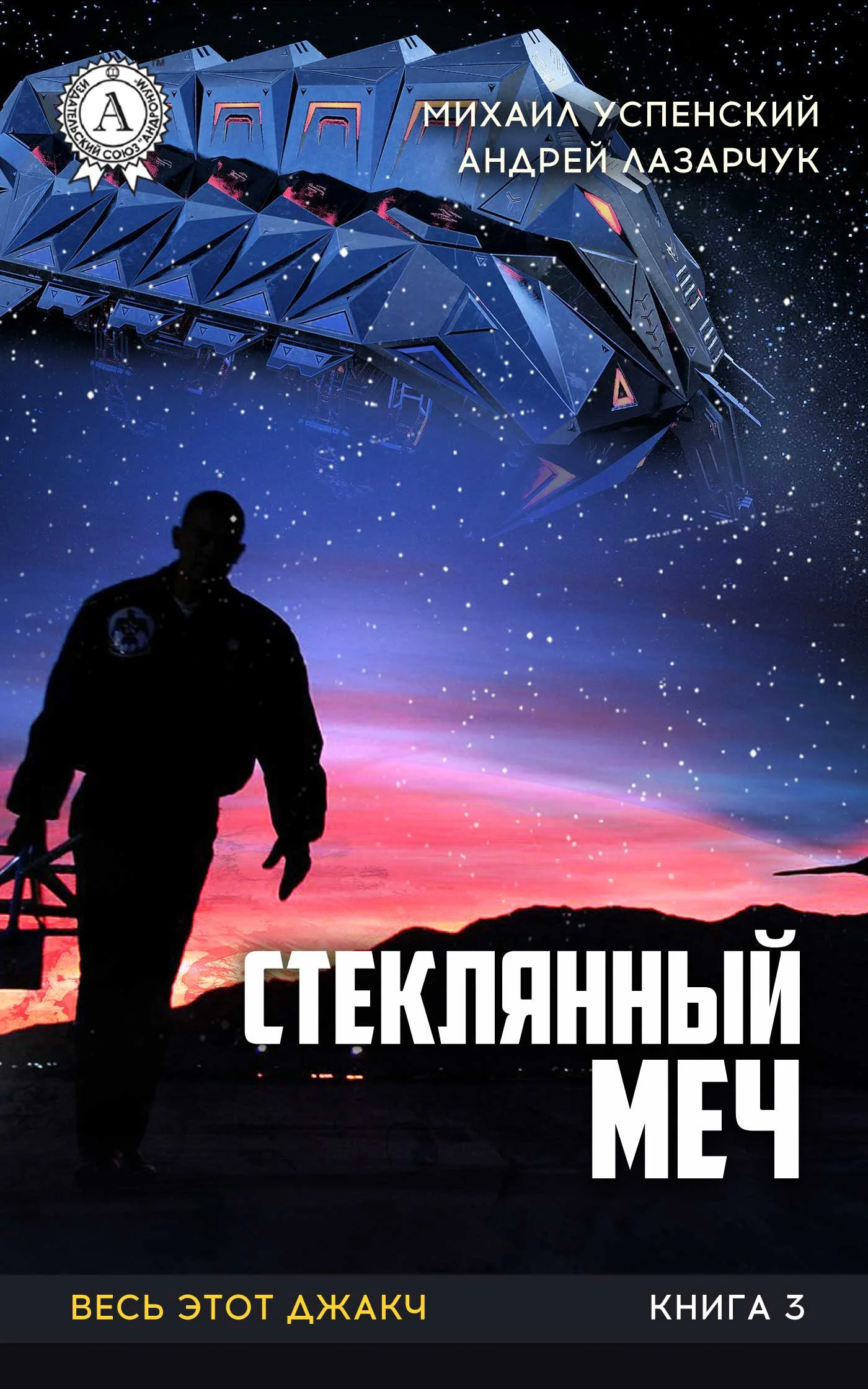 Обложка Стеклянный меч
