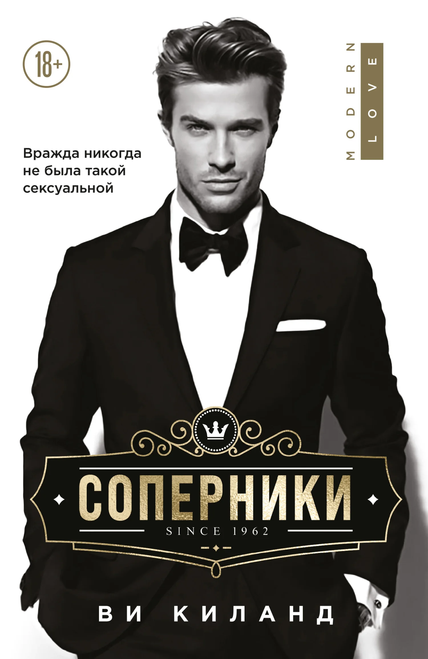 Обложка Соперники