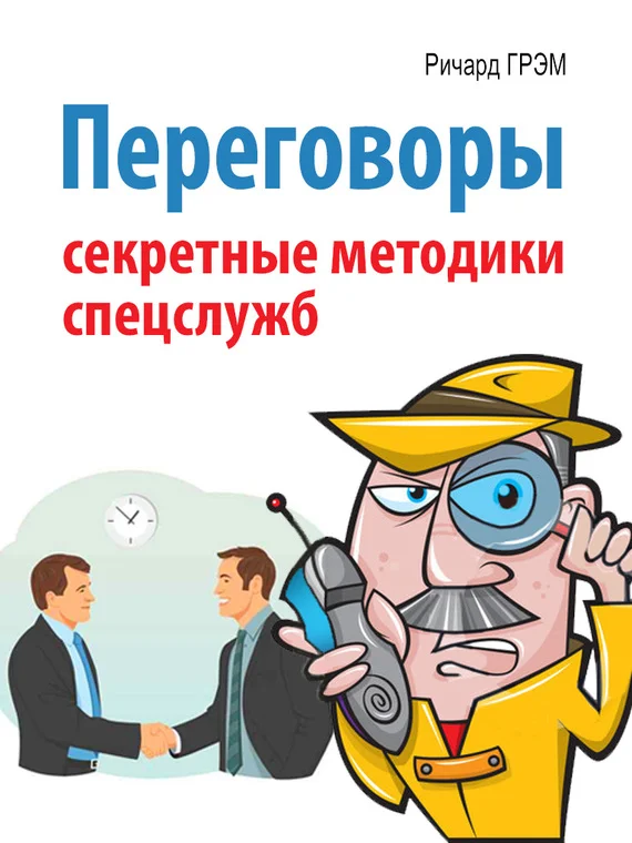 Обложка Переговоры