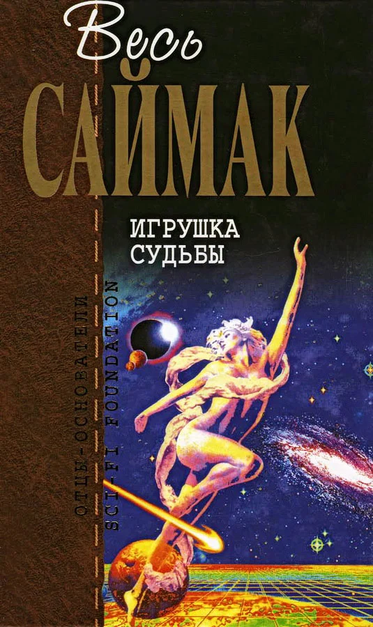 Обложка Игрушка судьбы