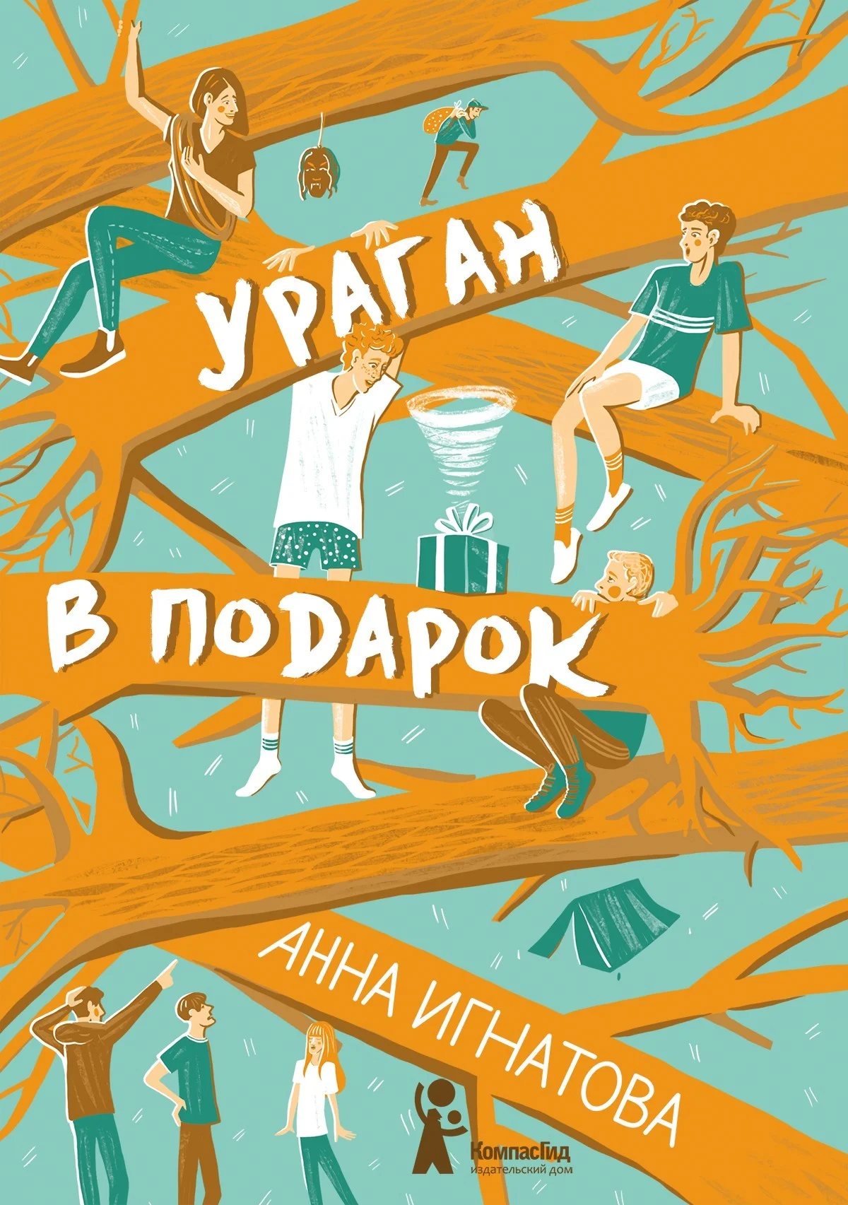 Обложка Ураган в подарок