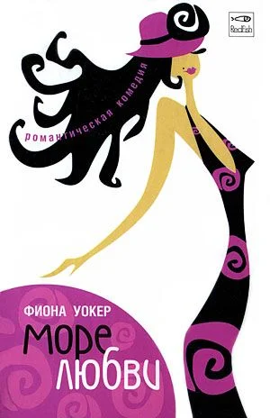 Обложка Море любви