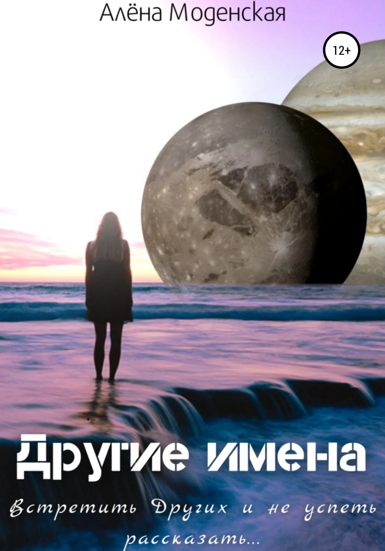 Обложка Другие имена