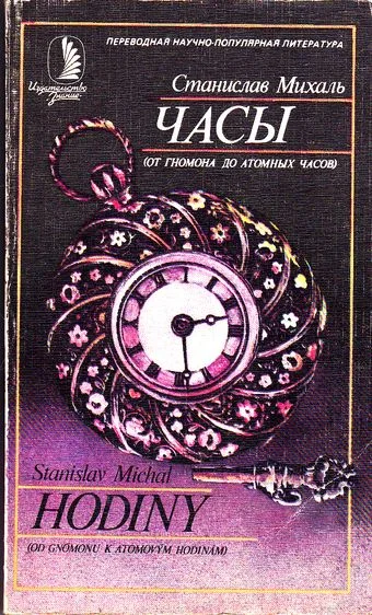 Обложка Часы