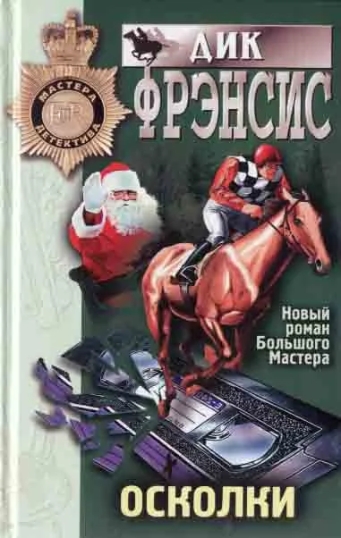 Обложка Осколки