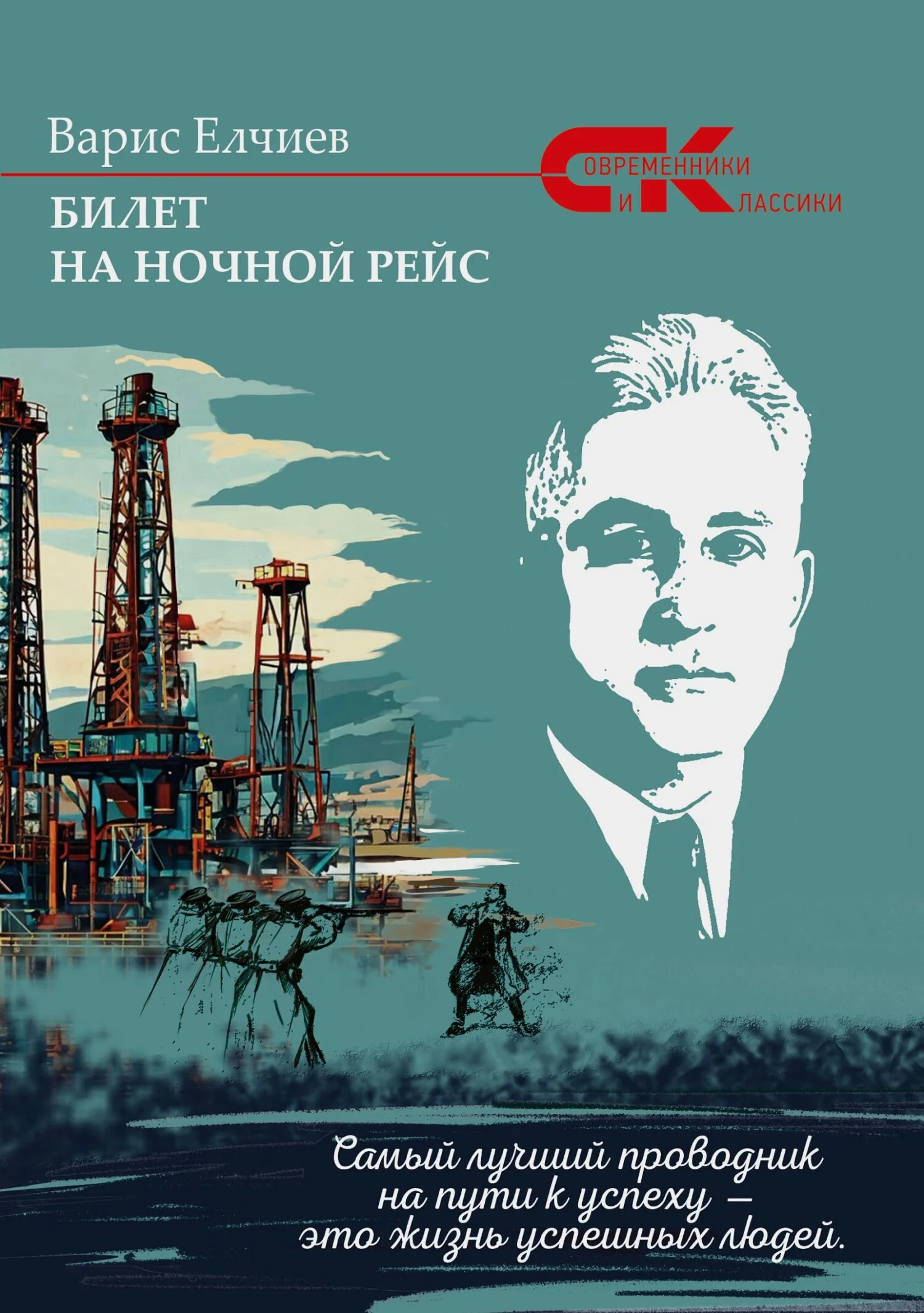 Обложка Билет на ночной рейс