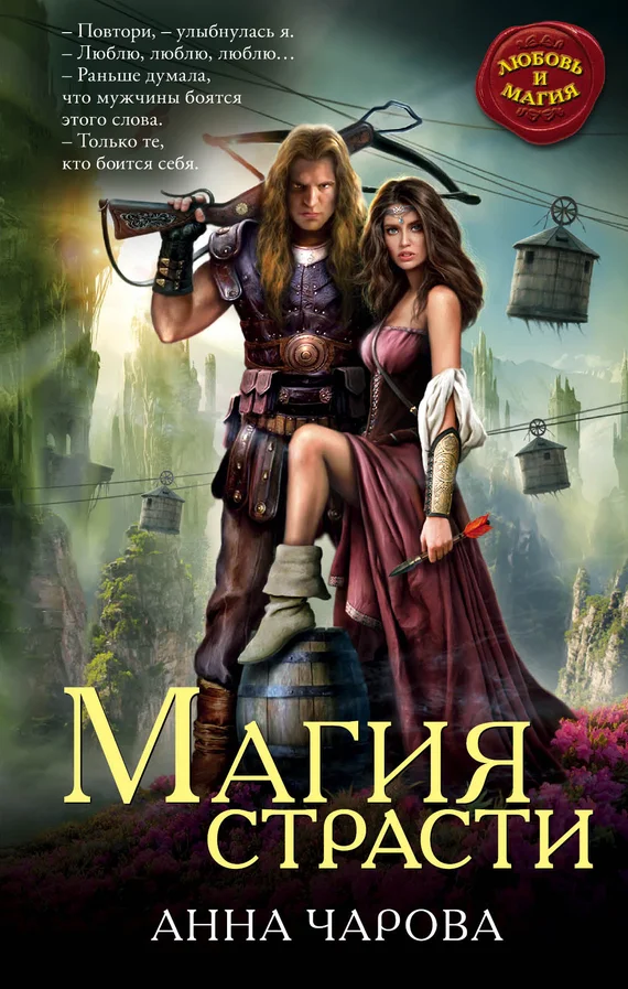 Обложка Магия страсти