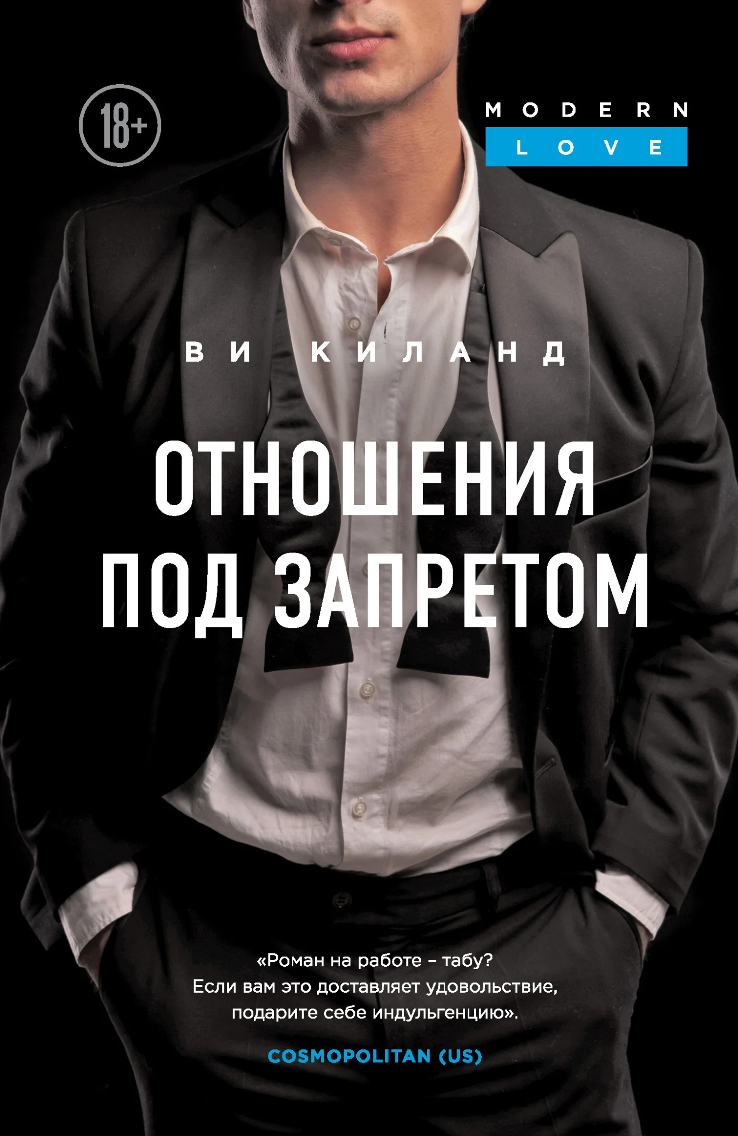 Обложка Отношения под запретом