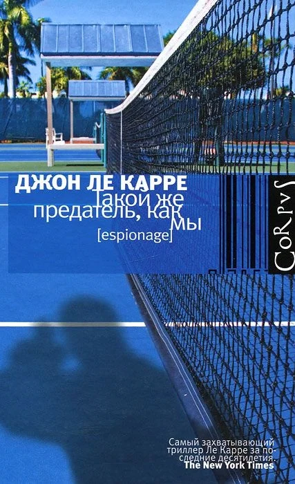 Обложка Такой же предатель, как мы