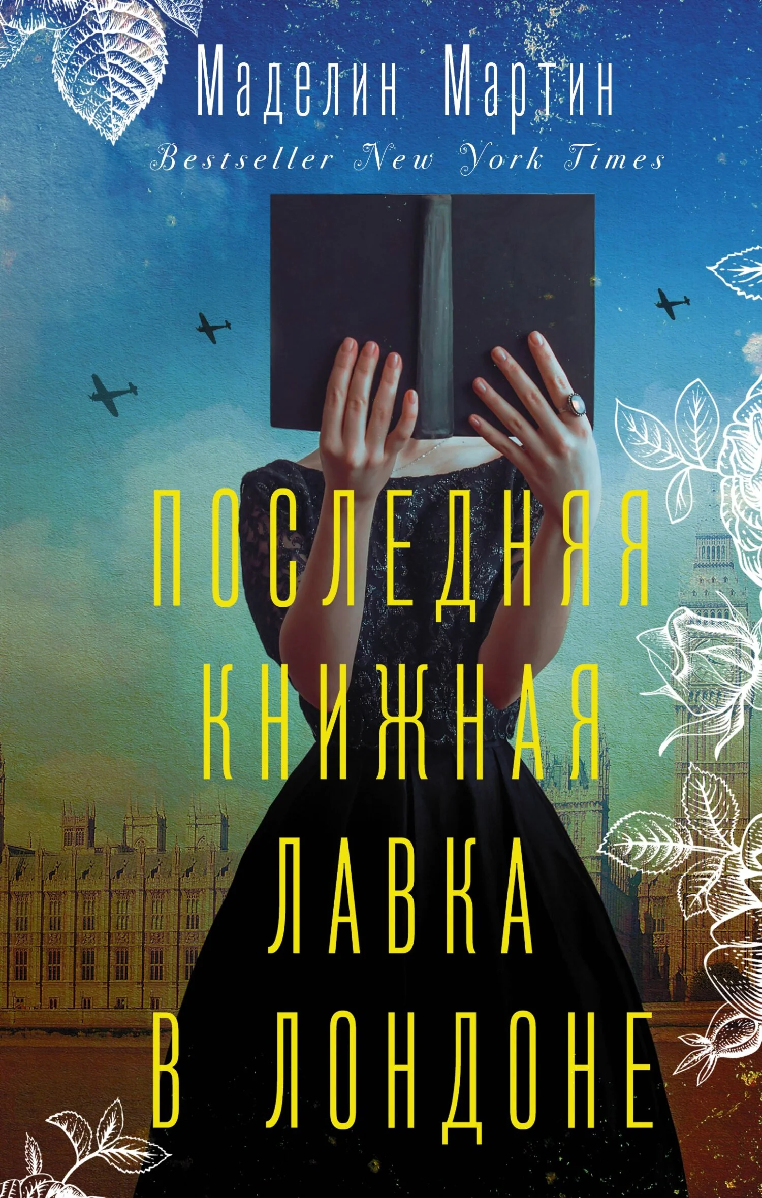 Обложка Последняя книжная лавка в Лондоне