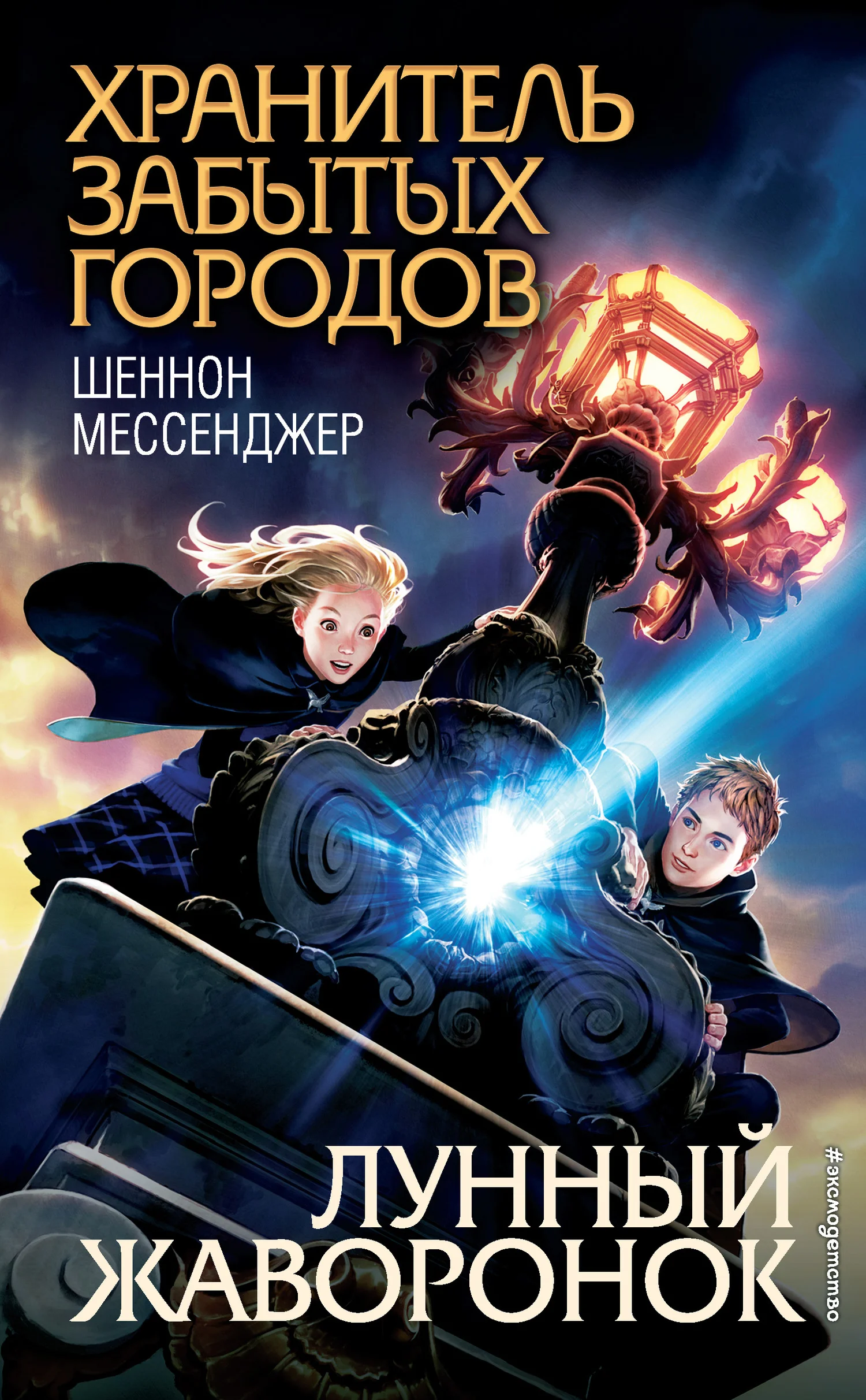 Обложка Лунный жаворонок