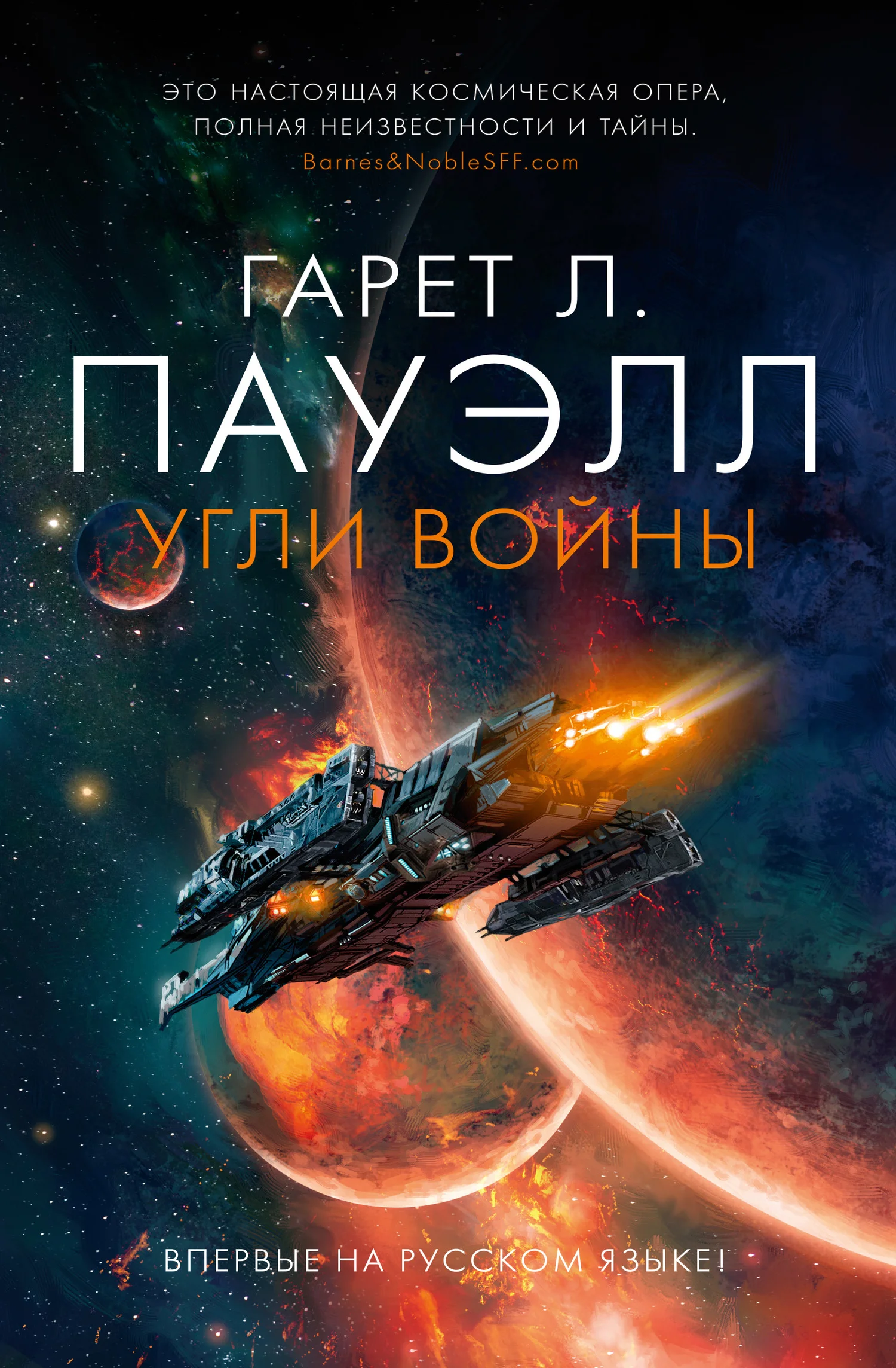 Обложка Угли войны