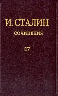 Обложка Том 17
