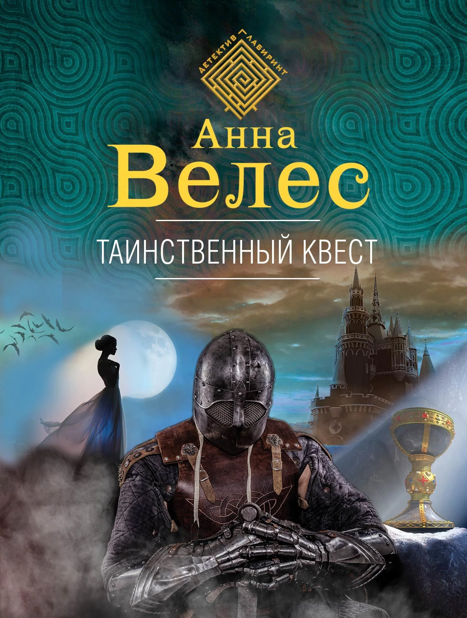 Обложка Таинственный квест