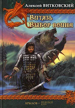 Обложка Витязь