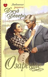 Обложка Озарение