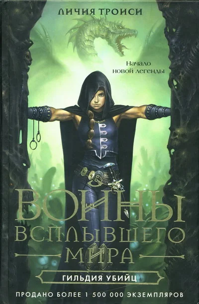 Обложка Гильдия убийц